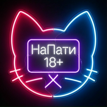 30 Мая 2026 | Да, Сенсей пати от НаПати 18+