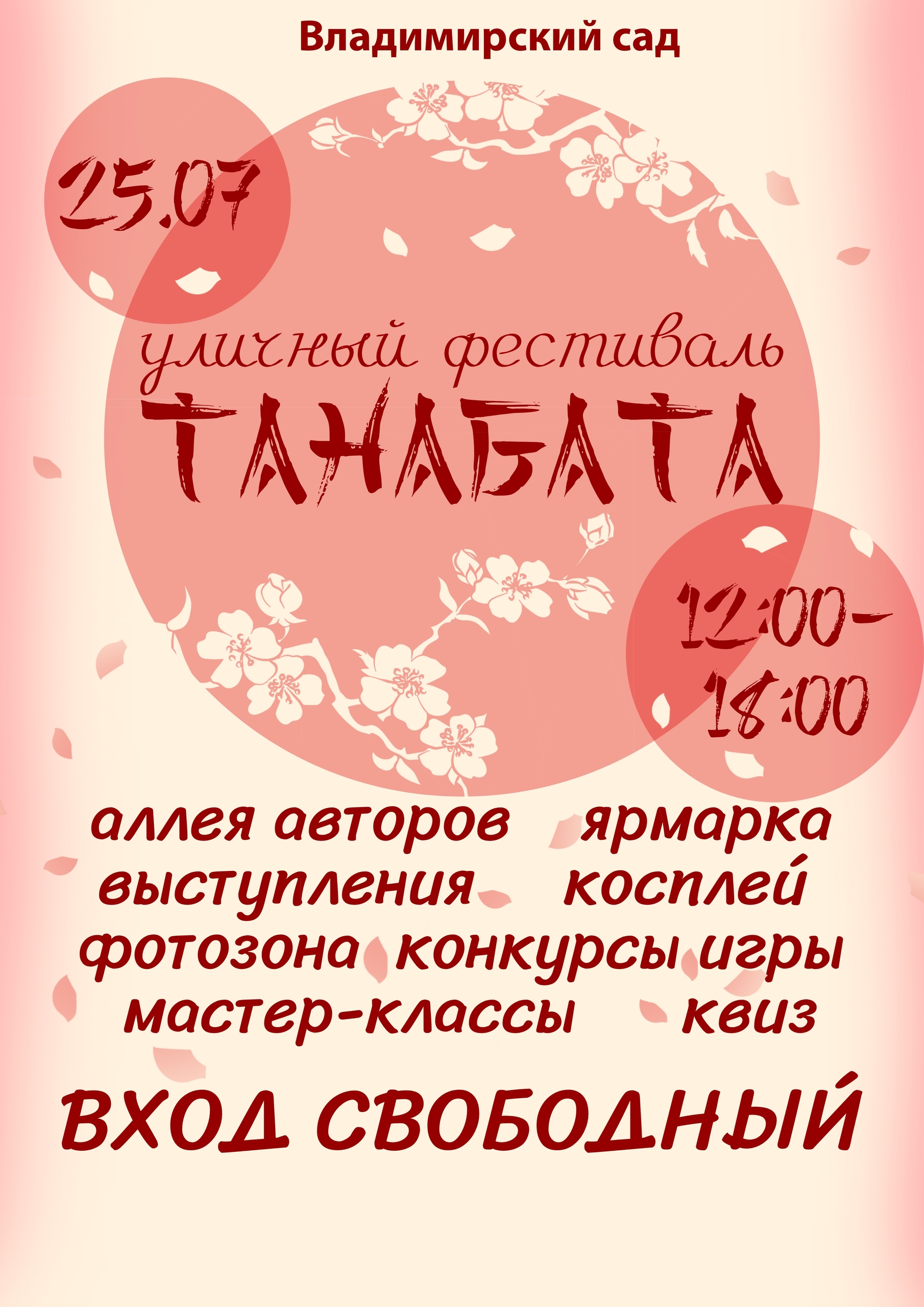 Танабата 2026