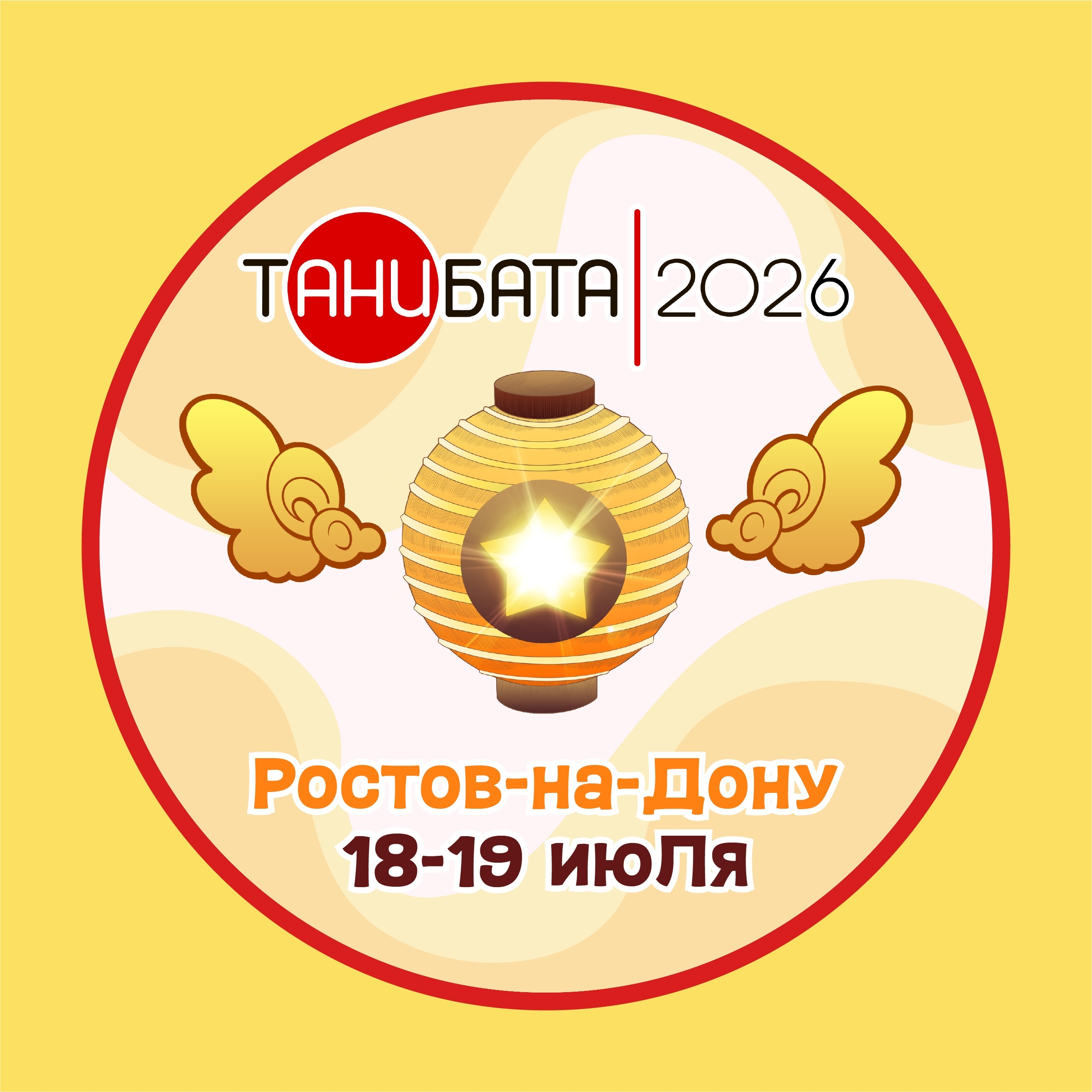 Танибата 2026