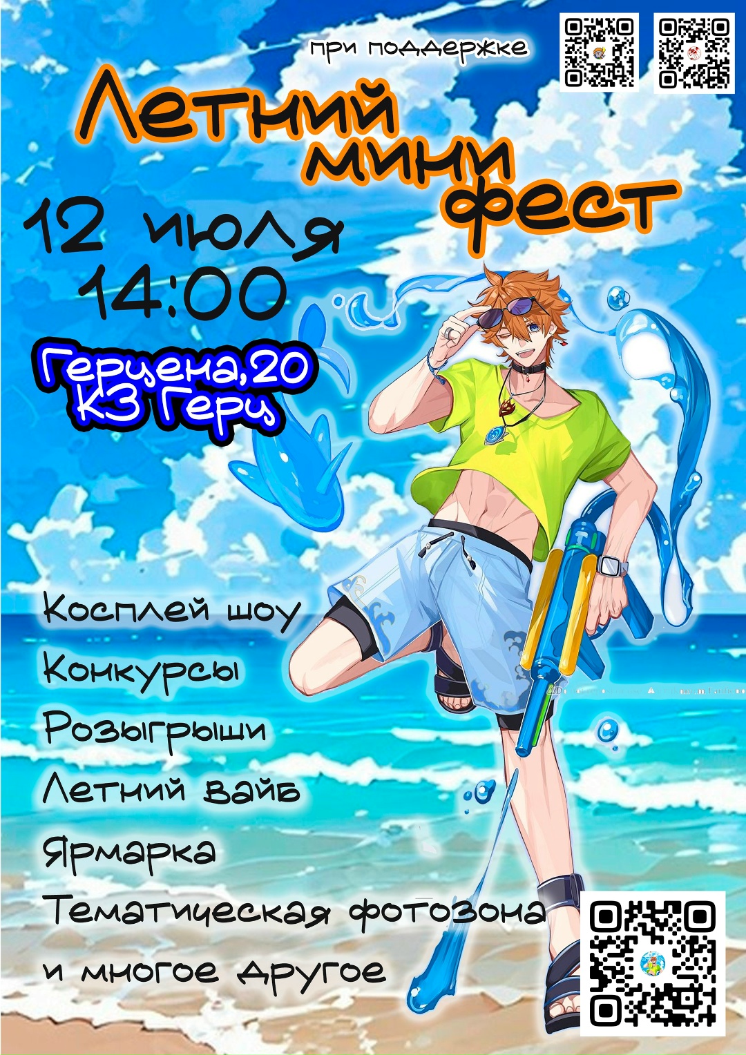 ТОШИ фест | Летний мини-фестиваль | 2026