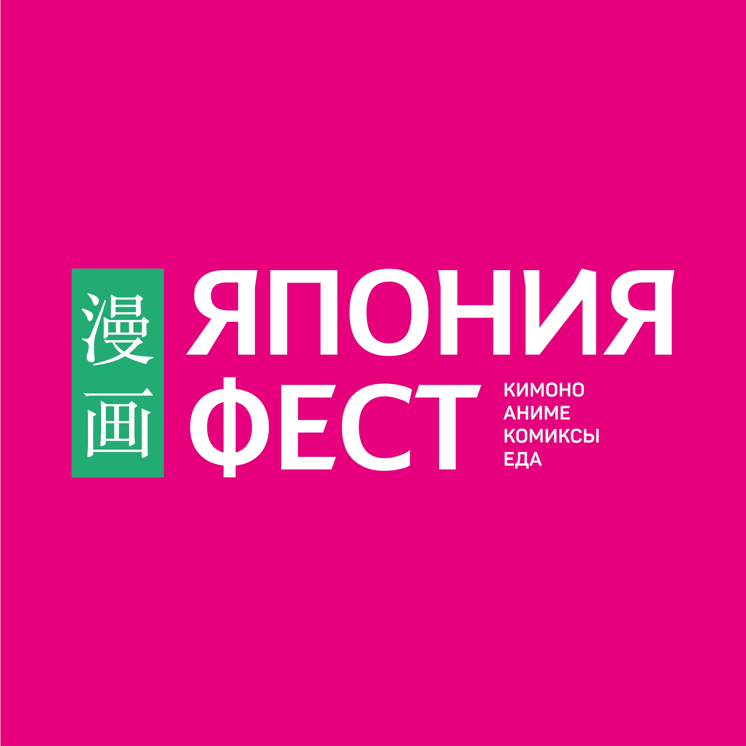 Япония.Фест | СПб | 2026